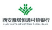 西安雁塔恒通村镇银行